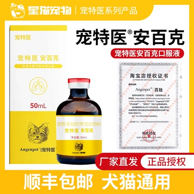 宠特医安百克口服液猫咪狗狗