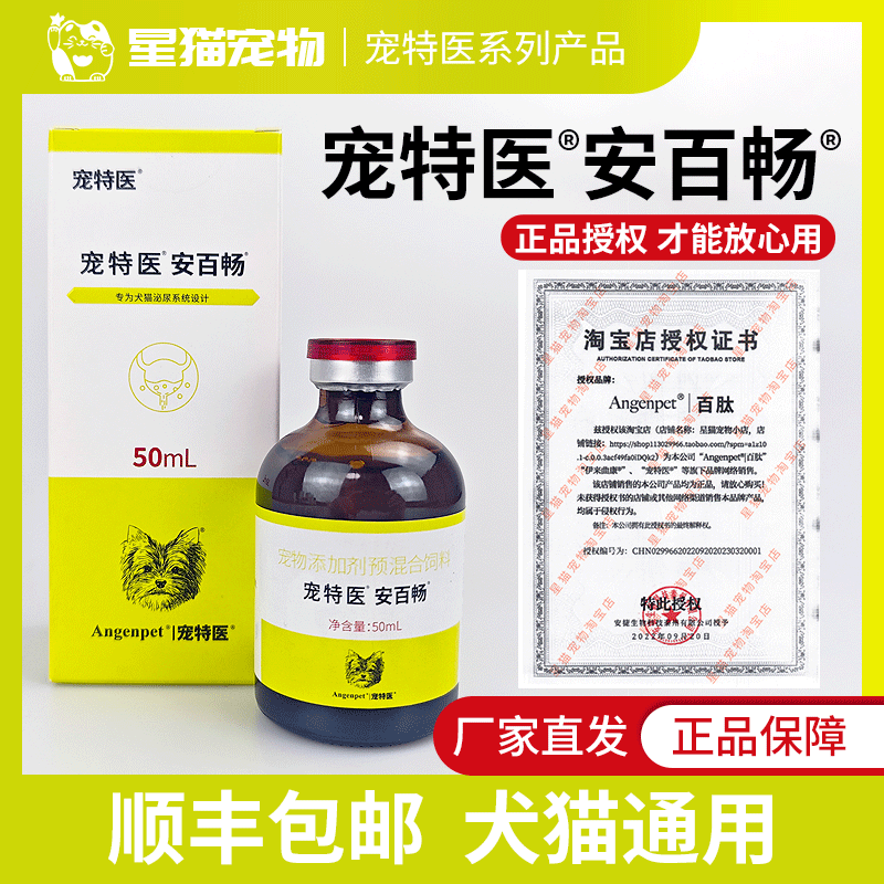 犬猫宠特医安百畅口服营养液利尿通淋尿频尿痛尿血退黄排结石结晶