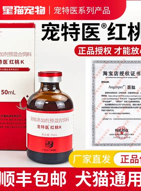 百肽宠特医红桃K口服液补血补铁