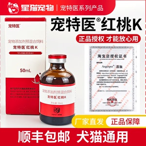 百肽宠特医红桃K口服液补血补铁