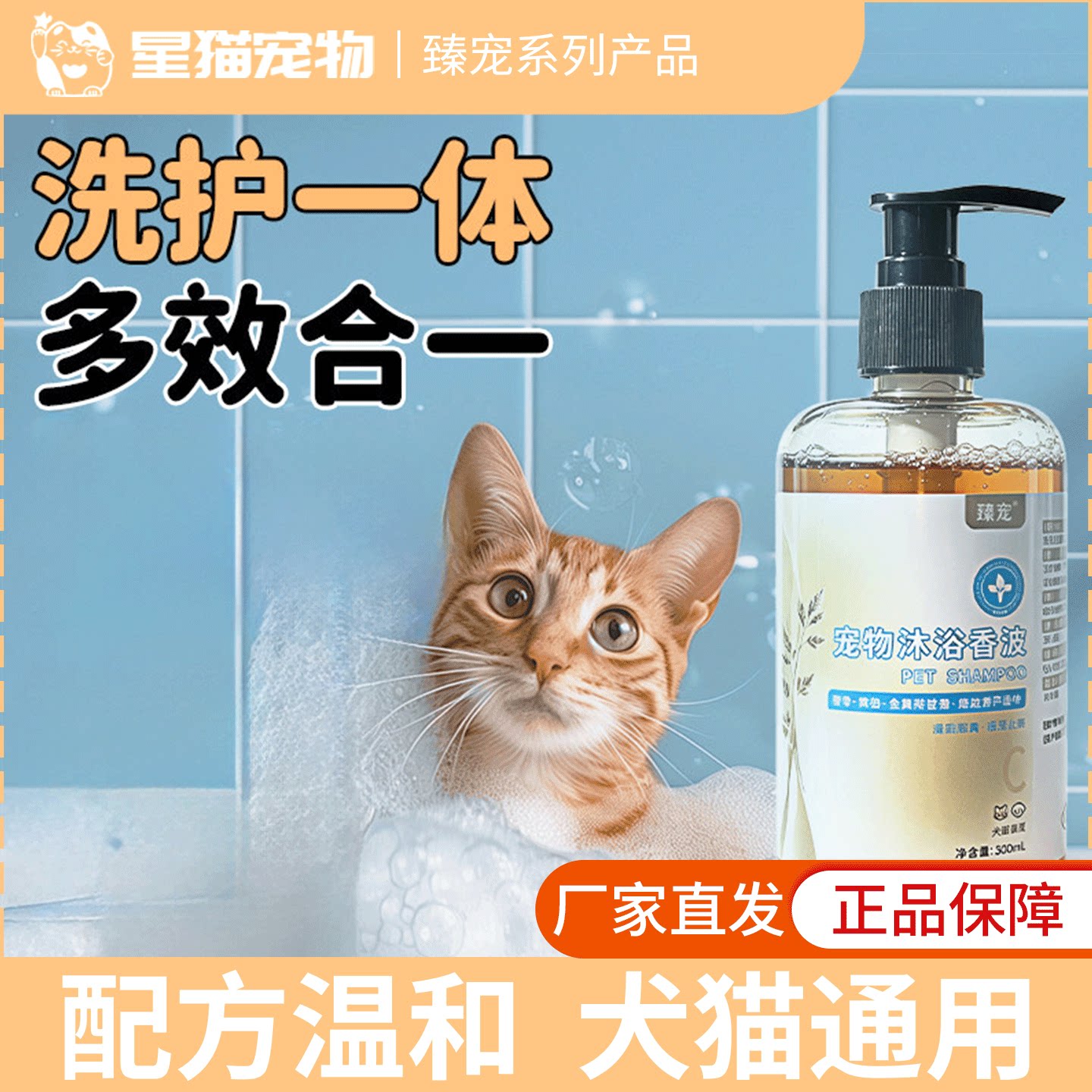 臻宠宠物沐浴香波洗护合一犬猫