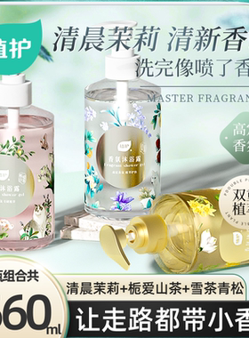 植护沐浴露持久留香爽肤保湿正品