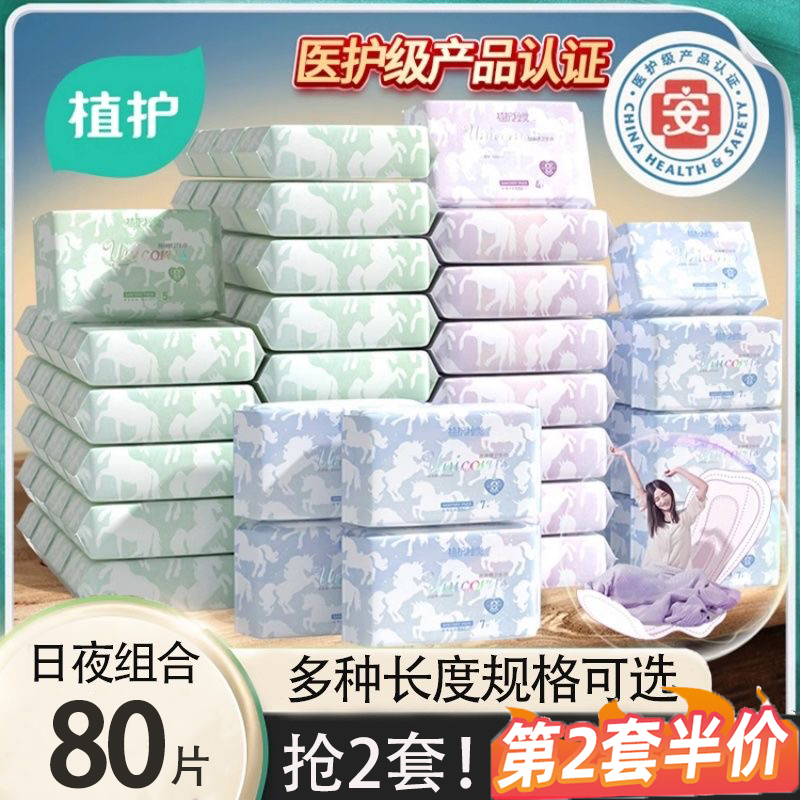 植护卫生巾医护级姨妈巾整箱日夜组合装少女专用学生护垫官方正品
