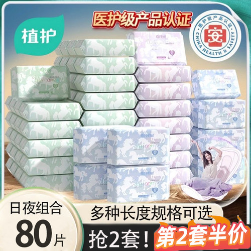 植护卫生巾日夜组合装第2件5折