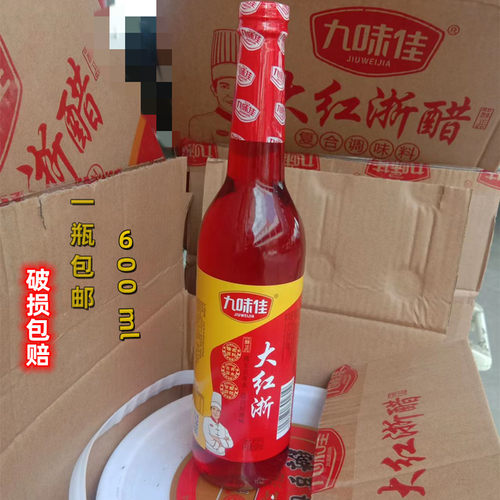 九味佳大红浙600ml瓶破损包赔