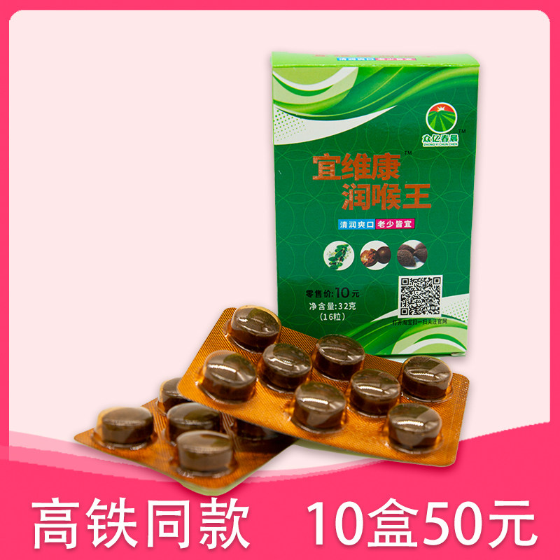 宜维康润喉立爽王1盒32克16粒春晨润喉糖火车同款
