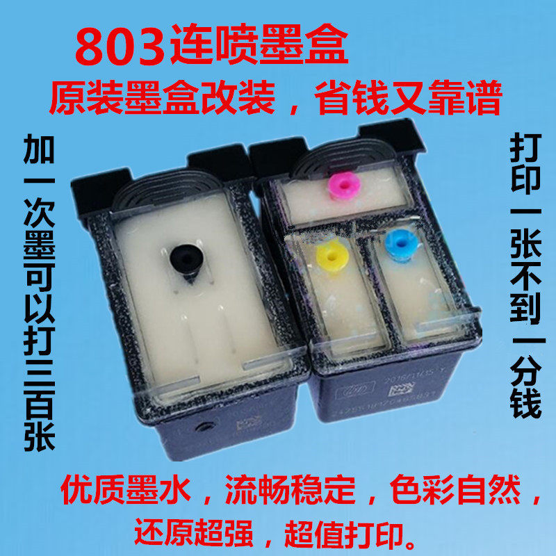 惠普803墨盒改裝黑彩色連供hp2132 2131 1111 1112打印機連噴可加在類目 辦公設備/耗材/相關服務, 墨粉硒鼓耗材類, 墨盒中 - 來自Buy2taobao.com提供專業的淘寶代購服務