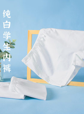 女大童纯棉白色平角内裤透气亲肤