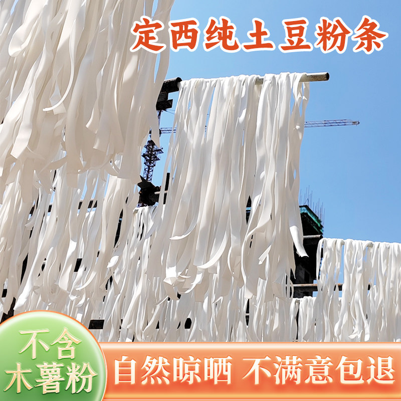 泽融定西土豆粉条纯洋芋淀粉制作自然晾晒不含木薯粉袋装包邮,粮油调味/速食/干货/烘焙,干货粉条粉丝/蕨根粉/苕皮,淘宝优惠券,粉丝福利购,淘宝优惠卷