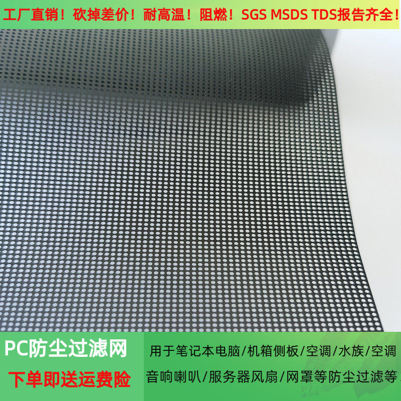 黑色防尘冲孔网 PC机箱风扇网罩 音响音箱非金属防护网