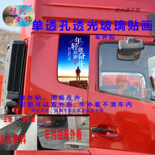天龙侧小窗玻璃励志贴画