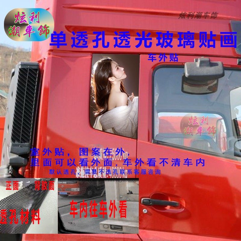 东风天龙侧窗透孔装饰贴画