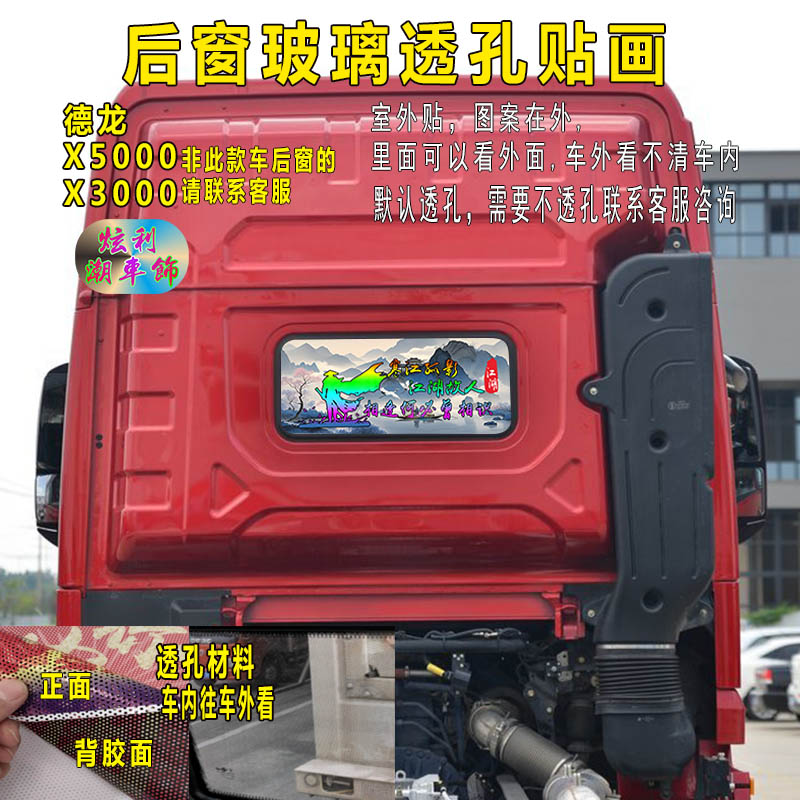X5000后窗玻璃透孔装饰贴画