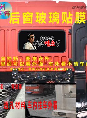 解放悍V天V后窗玻璃装饰贴画
