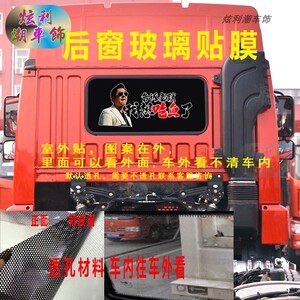 解放悍V天V后窗玻璃装饰贴画