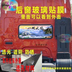 柳汽乘龙H5货车后窗玻璃装饰贴纸
