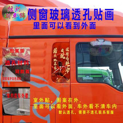 汕德卡G7G5C7H豪沃TX德龙M3000货车侧小窗玻璃装饰贴画单透车贴纸