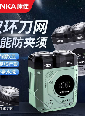 康佳电动剃须刀男士2025年新款刮胡刀便携官方正品胡须刀剃胡数显