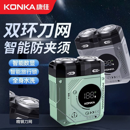 康佳电动剃须刀男士2026年新款刮胡刀便携官方正品胡须刀剃胡数显