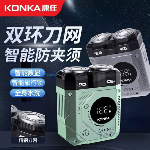康佳双头机甲迷你剃须刀