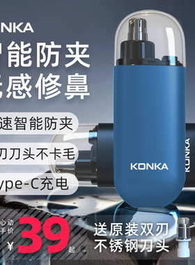 康佳鼻毛修剪器电动剃鼻毛器便携式刮鼻子毛神器双刃顺滑剃须刀头