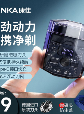 康佳透明双头剃须刀男士大功率mini电动刮胡刀小型车载便携小钢炮