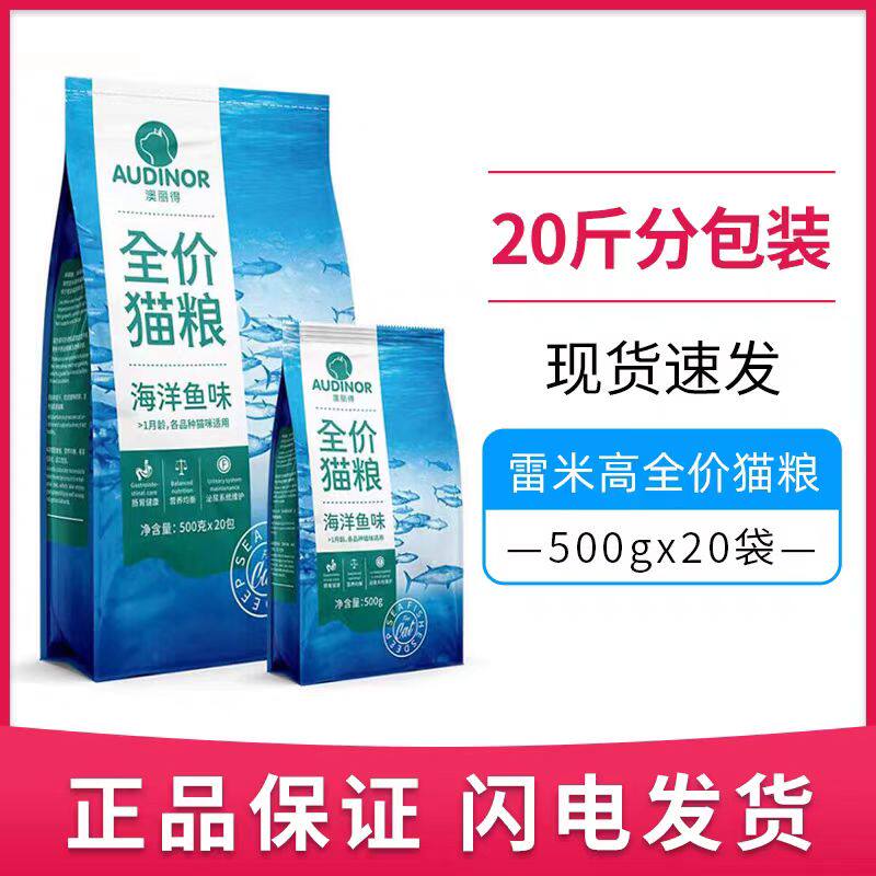雷米高猫粮澳丽得海洋鱼味猫粮20斤成幼猫咪通用低盐猫粮便宜大袋