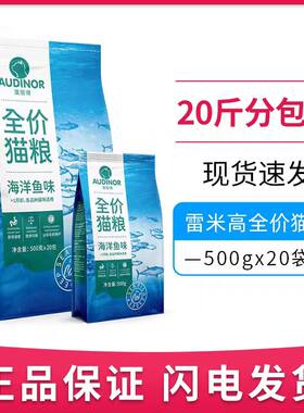 澳丽得全价鱼肉味猫粮20斤通用型