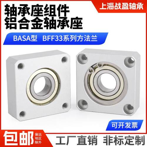 轴承座组件方法兰单轴承固定座铝合金带座轴承BASA BFF33 6900ZZ