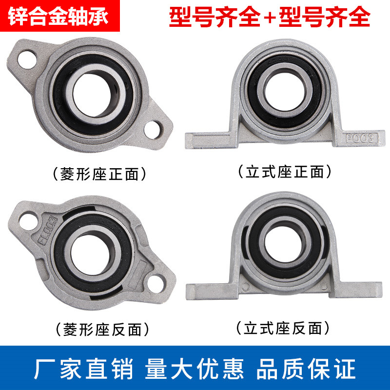 锌合金带座轴承立式zhanying