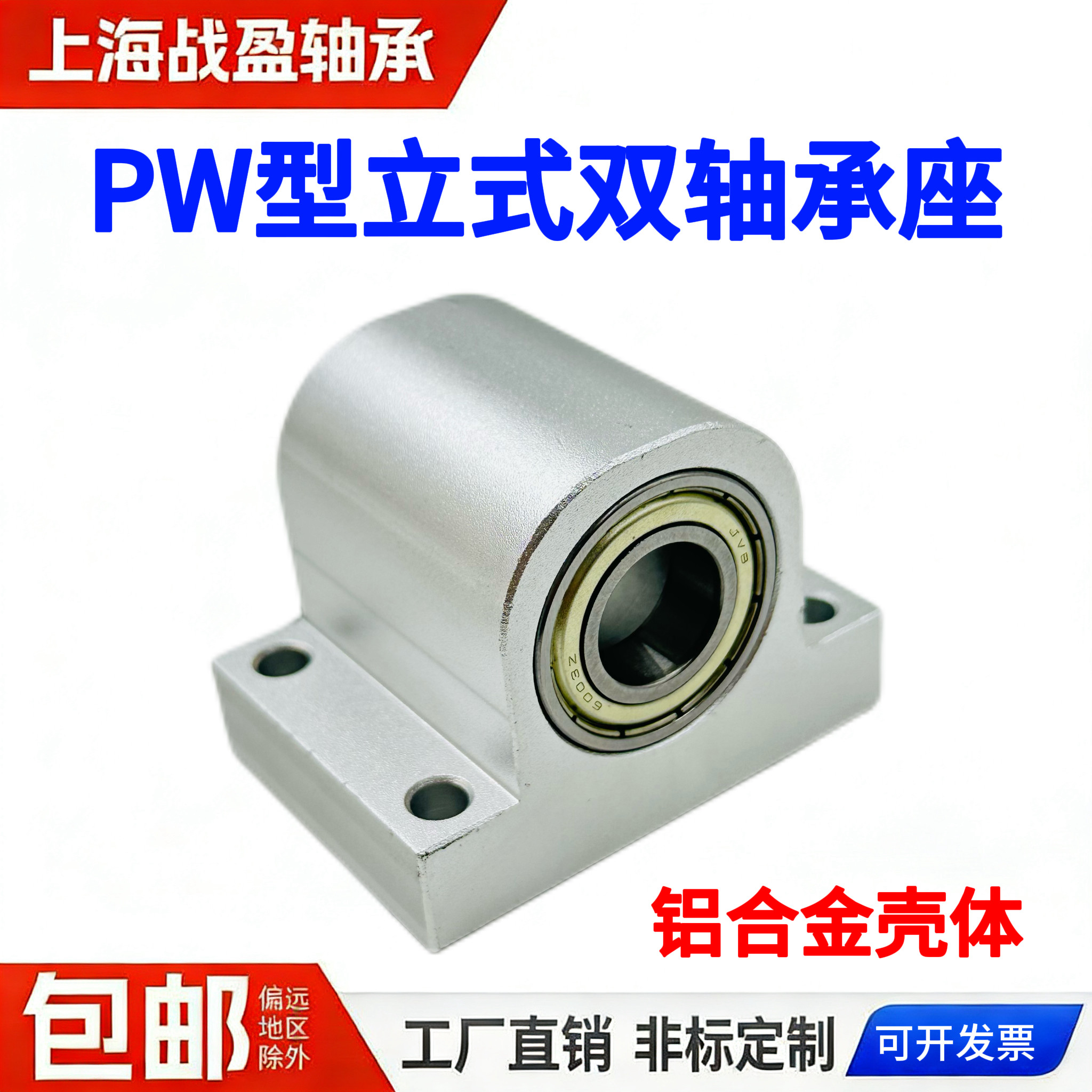 立式双轴承座PW铝合金座体加厚型 支撑光轴固定座   PW6001 6002