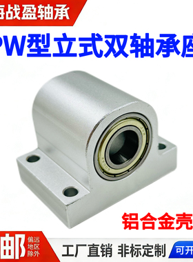 立式双轴承座PW铝合金座体加厚型 支撑光轴固定座   PW6001 6002