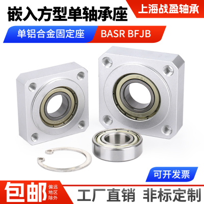 方法兰嵌入型单轴承座组件带扣环铝合金固定座BASR BFJB支撑座