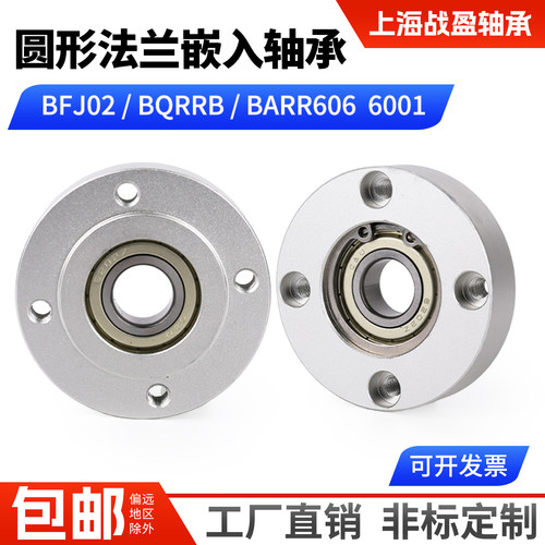 圆法兰嵌入型带扣环单轴承座组件铝合金固定座BARR606 BFJ02