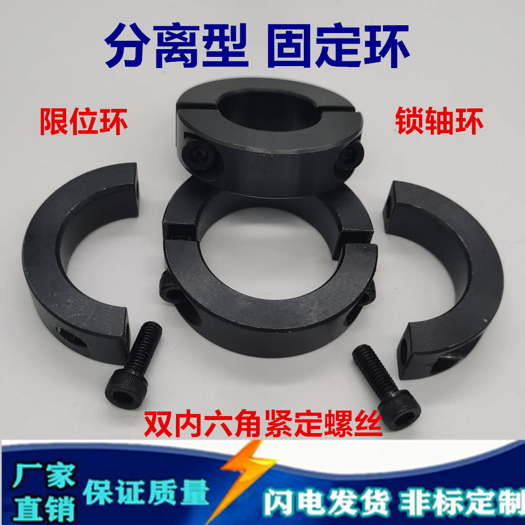 45钢分离型光轴固定环止动夹紧环夹轴器轴套轴承定位米思米不锈钢
