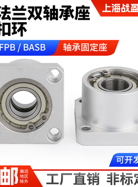 轴承座组件方法兰带扣环双轴承座铝合金固定座BASB 6900ZZ BFPB