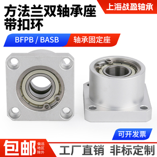 轴承座组件方法兰带扣环双轴承座铝合金固定座BASB 6900ZZ BFPB