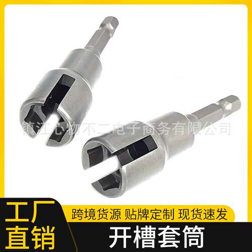 开槽六角柄蝴蝶孔套筒65mm电动螺丝刀扳手羊角钉螺母跨境厂家
