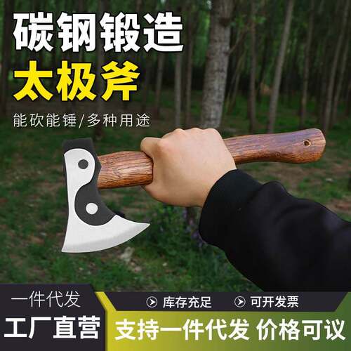 太极八卦斧锻造斧子木工斧子开山斧户外园艺露营斧搬家斧太极斧