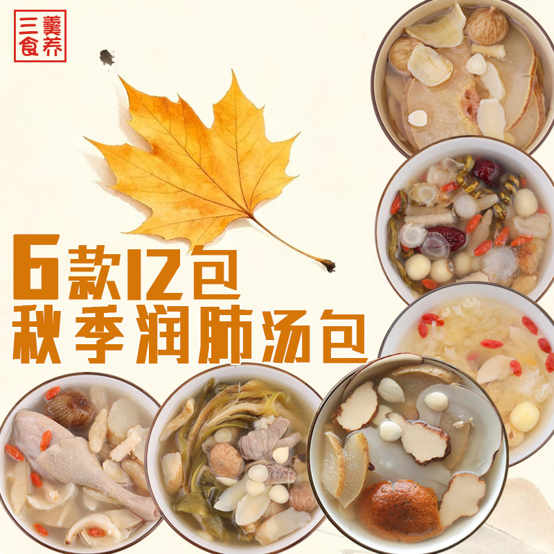 秋季润肺汤料包阴润燥降虚火汤包