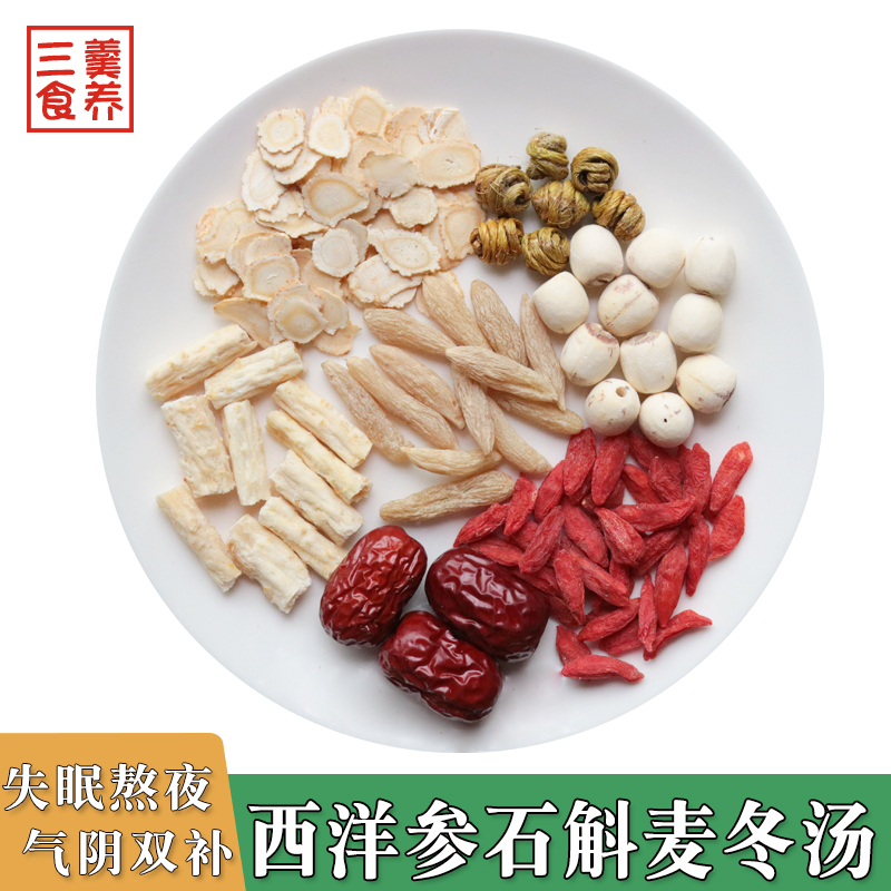 花旗参石斛西洋参沙参麦冬汤包