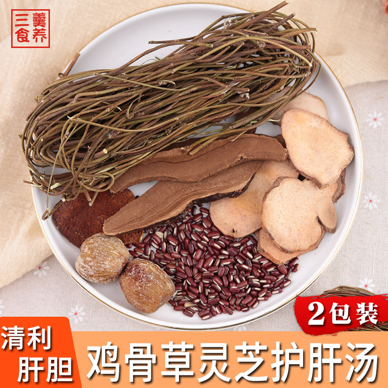 鸡骨草土茯苓赤小豆清肝火汤包灵芝熬夜清湿热黄疸退黄煲汤料祛湿