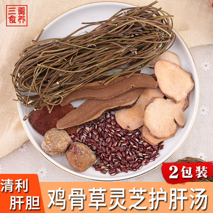 鸡骨草土茯苓赤小豆清肝火汤包灵芝熬夜清湿热黄疸退黄煲汤料祛湿