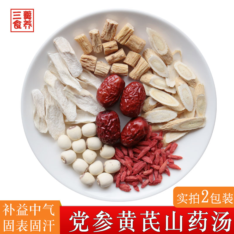 炖鸽子汤材料党参黄芪煲汤秋冬补气固汗广东药膳滋补中药材鸡汤包