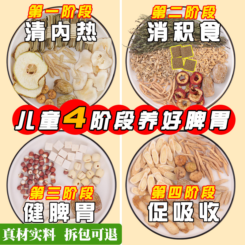 儿童调理脾胃汤料包消积食去内热