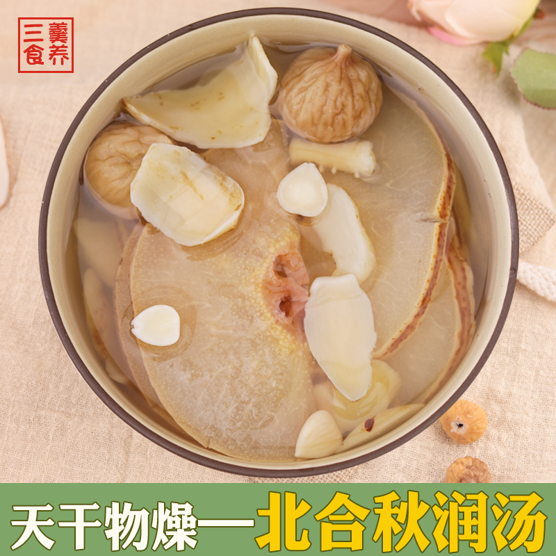 北合秋润汤润燥清养雪梨沙参玉竹