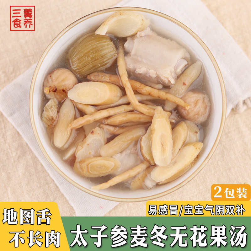 太子参麦冬儿童成长汤无花果汤包煲汤料黄芪玉竹健脾宝宝虚汗盗汗