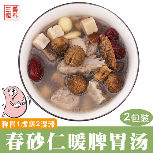脾胃虚寒春砂仁党参暖胃养胃汤包