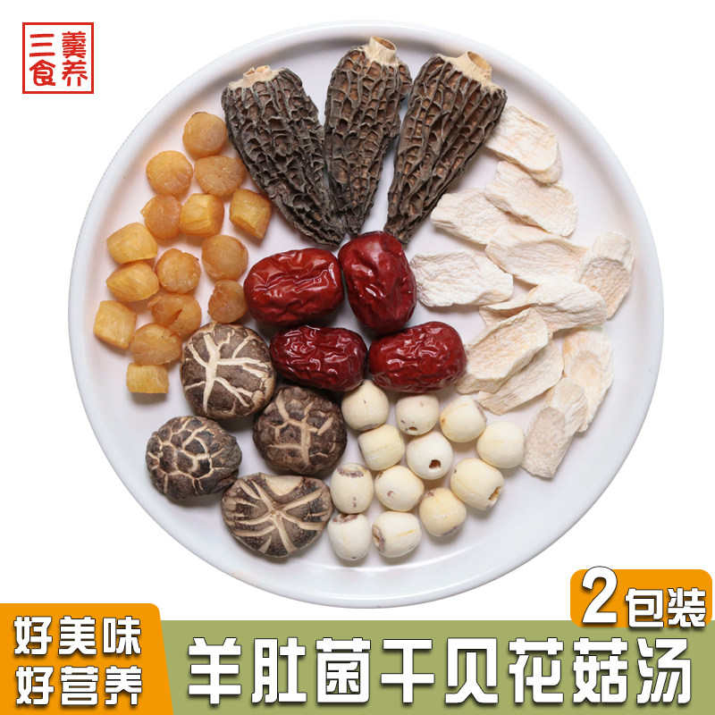 羊肚菌干贝调理脾胃滋补儿童挑食孕妇广东汤料包免疫力营养汤宝宝
