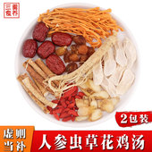 炖鸡汤补品材料人参虫草花鸡汤料包秋冬滋补药膳炖鸽子汤料煲汤料